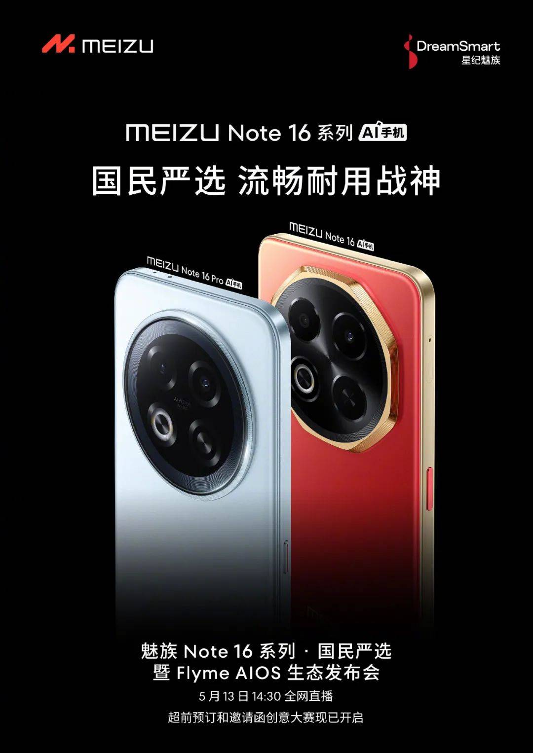 配置确认独立 AI 按键加持5 月 13 日到来麻将胡了试玩模拟器魅族 Note 16 系列核心(图2)