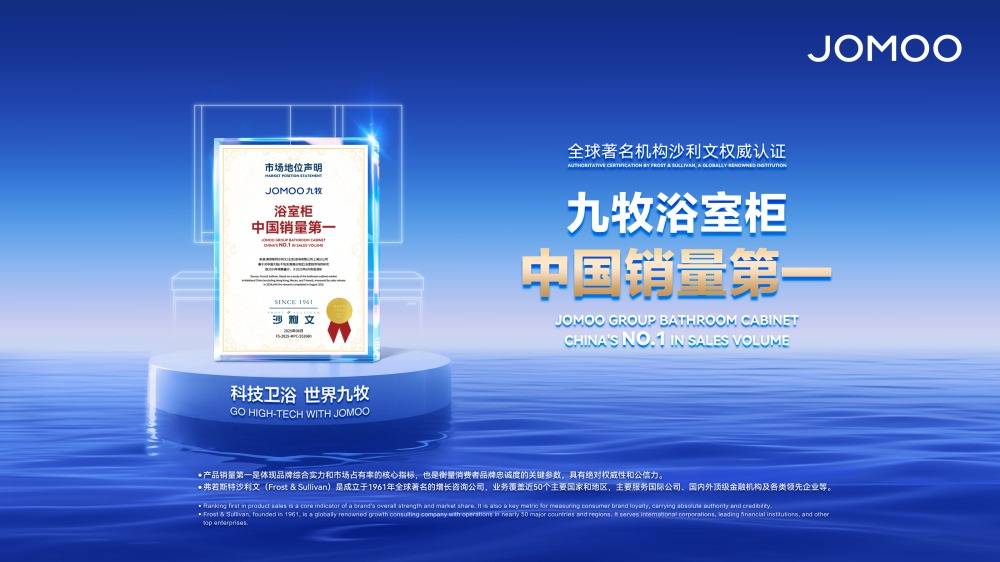 第一九牧重构数智卫浴新生态麻将胡了模拟器浴室柜市占率(图5)
